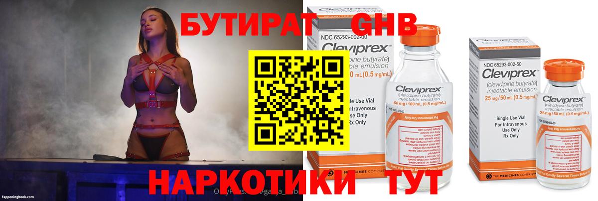 БУТИРАТ вода Златоуст