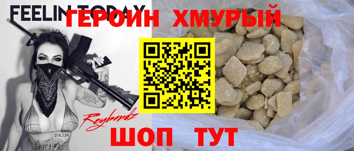 ГЕРОИН Heroin Златоуст