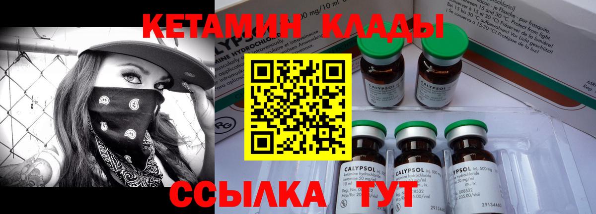 Кетамин ketamine Златоуст