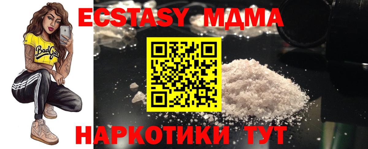 MDMA кристаллы Златоуст