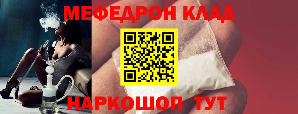 Меф мяу мяу Златоуст